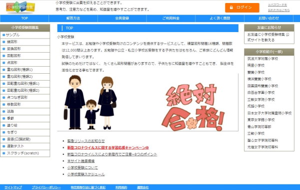 小学校受験サービス